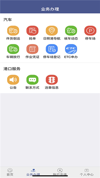 舟道网司机专版app3