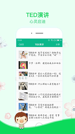 励志演讲app5