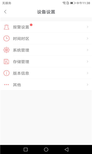 小维智慧家庭app1