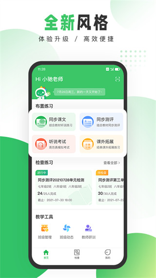 驰声听说在线教师版1