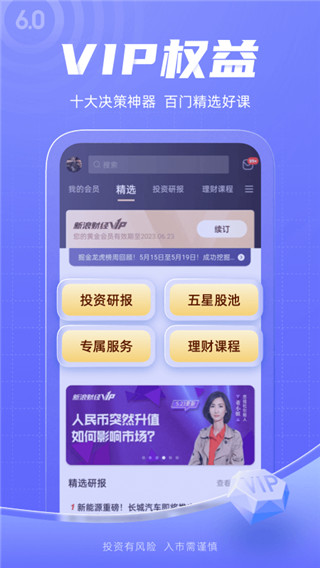 新浪财经app3