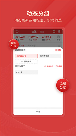 通达信App手机版3