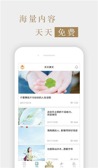 文苑app1