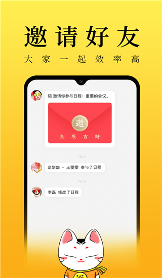 甲子日历app4