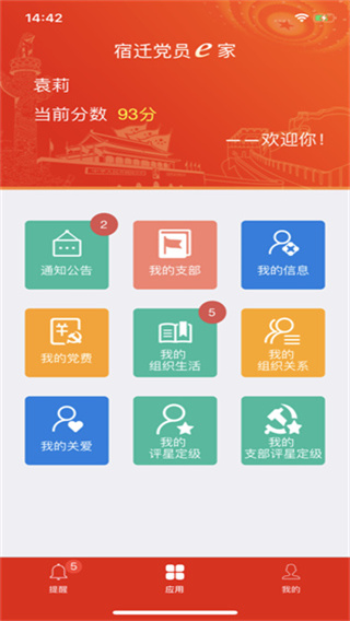 宿迁党员e家2023年最新版4