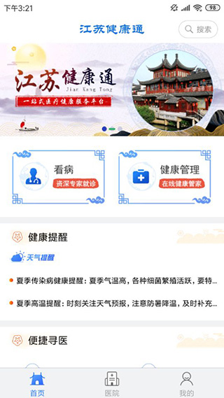 江苏健康通app最新版4