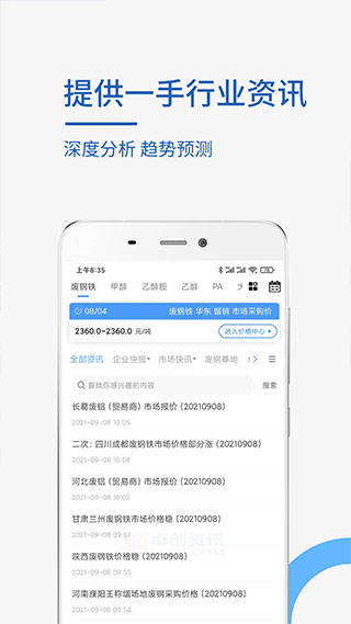 卓创资讯app最新版3