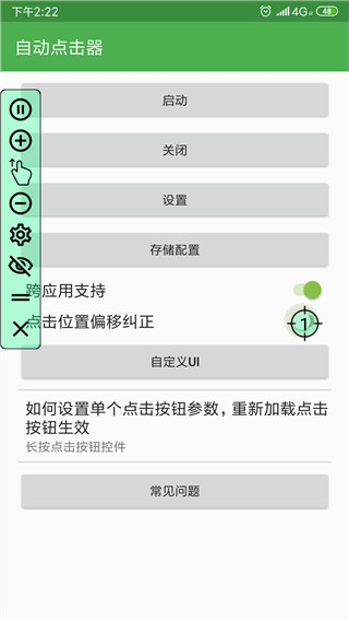 自动点击器最新版本2