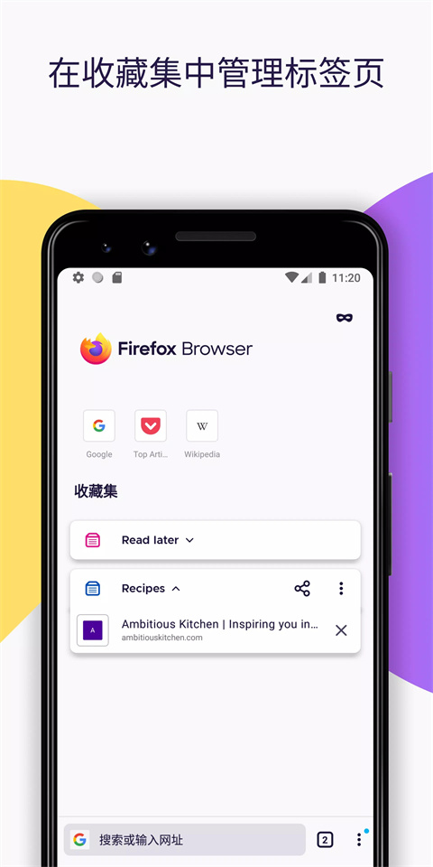 火狐浏览器手机版2023最新版(Firefox)2