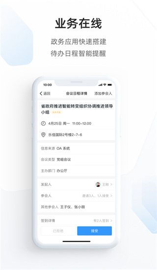 政务钉钉app3