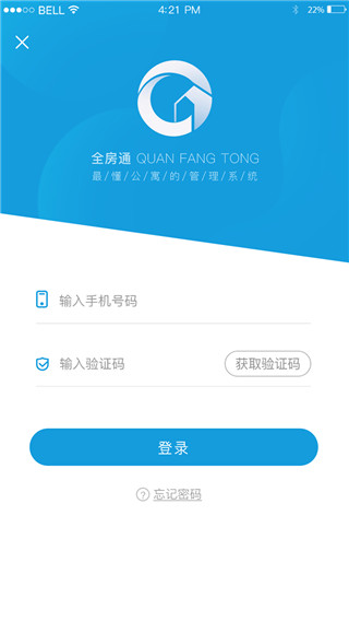 全房通公寓管理系统APP5