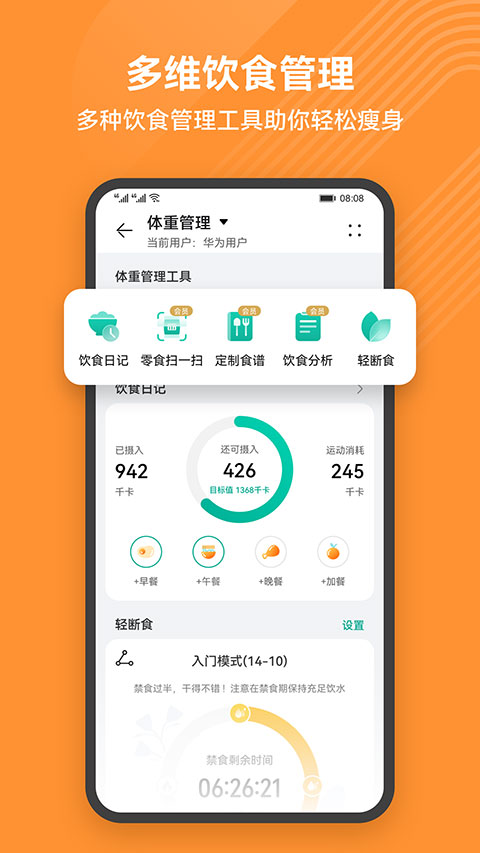 华为运动健康app2023最新版4