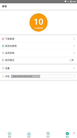 iu9应用商店app4