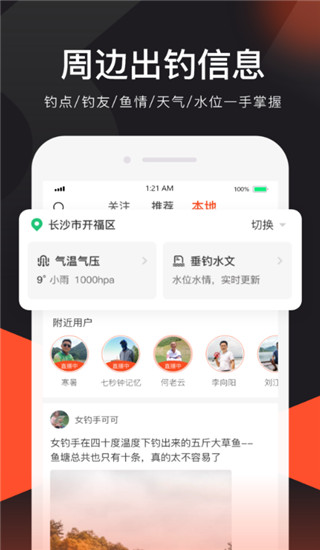 上鱼直播app2