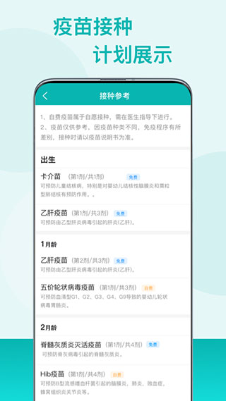 广州新冠疫苗预防接种服务app(粤苗)4