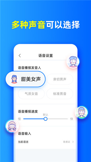 有声输入法手机app4