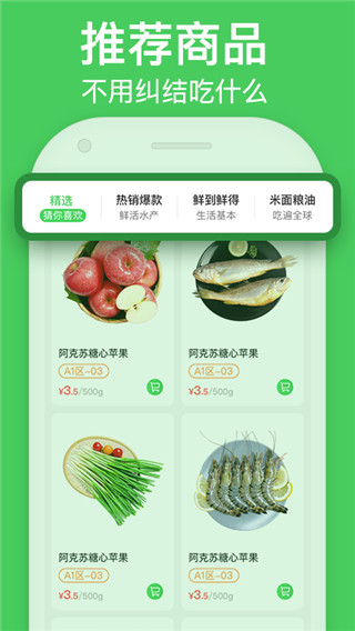 富城生鲜app4