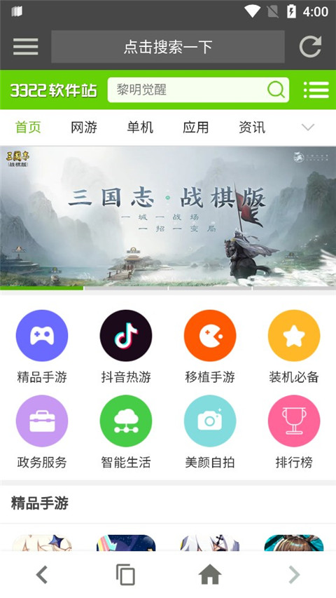 宙斯(zeus)浏览器app手机版最新版4