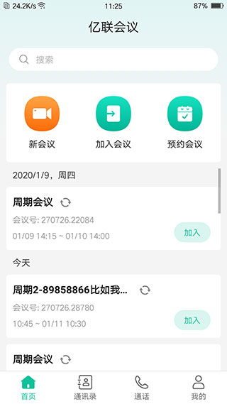 亿联会议app2