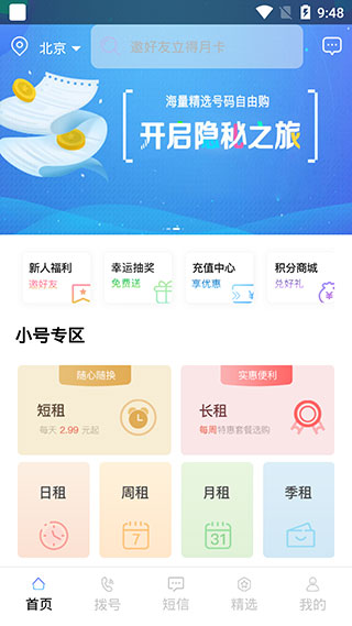 云小号app2