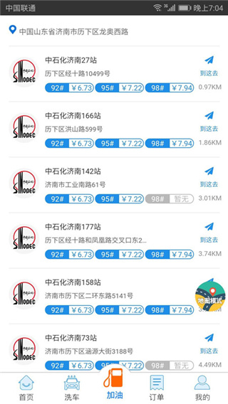 车油喜智慧加油app4