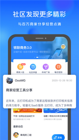 银联商务app3