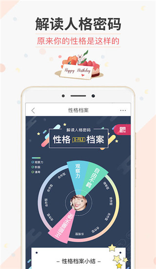 生日管家app4