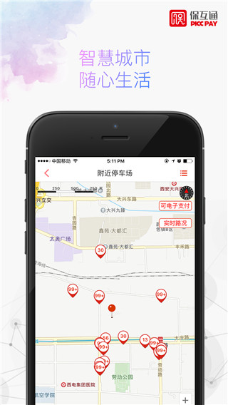 保互通app官方版4