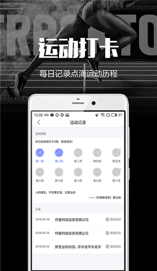 趣运动app2