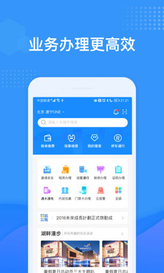 龙湖u享家app最新版2