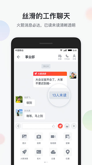 智办公app1