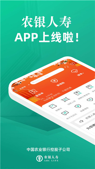 农银人寿保险APP官方版5