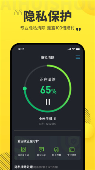 爱回收app5