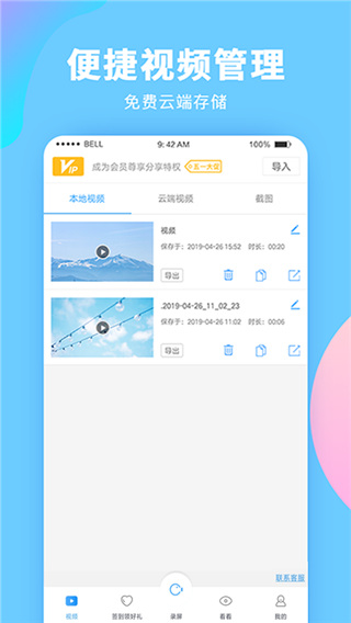 录屏大师app官方最新版2