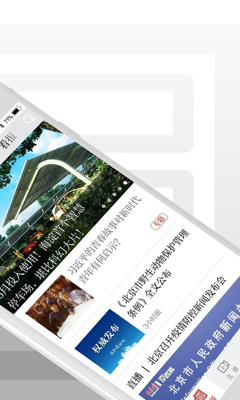 北京日报app官方正版2
