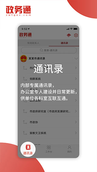 政务通app2