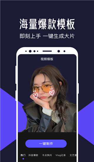 清爽视频编辑器app2