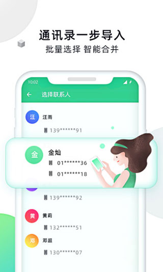 手机克隆大师最新版app3