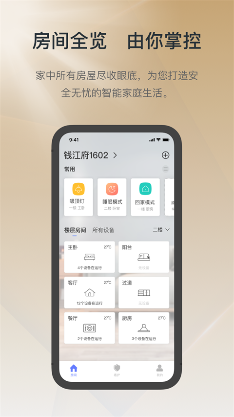 控客智能家居app官方最新版2