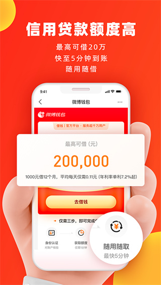 微博钱包app2