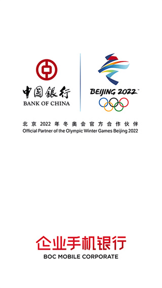 中行企业银行app2023最新版1