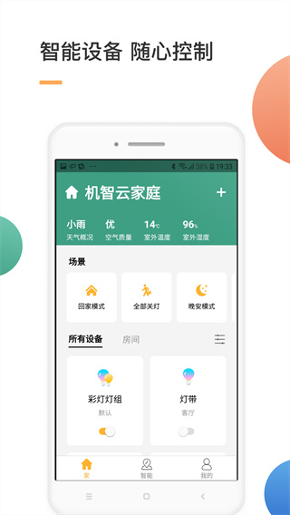 智家app5