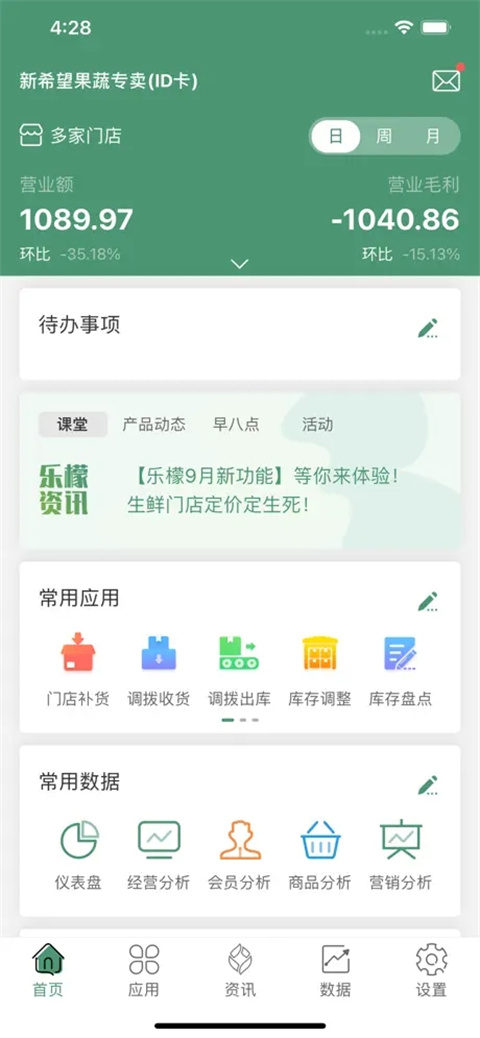 乐檬零售app最新版1