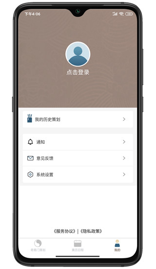 奇门占卜app5