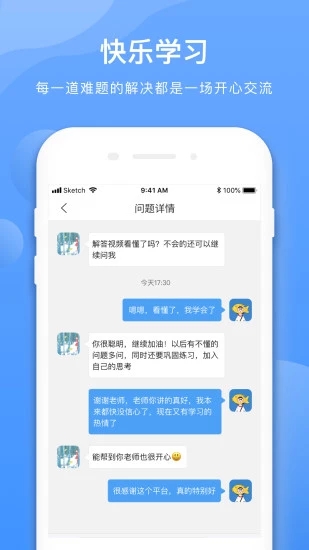 学霸在线app4