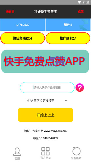 快手赞赞宝app3