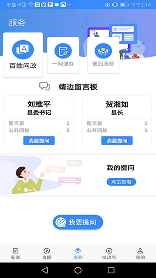 爱靖边app4