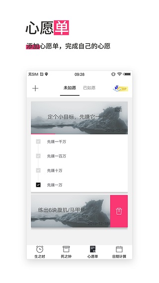生命倒计时app2
