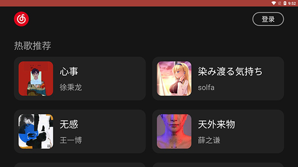 网易云音乐车机版2023官方最新版3