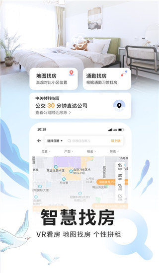 自如租房app5